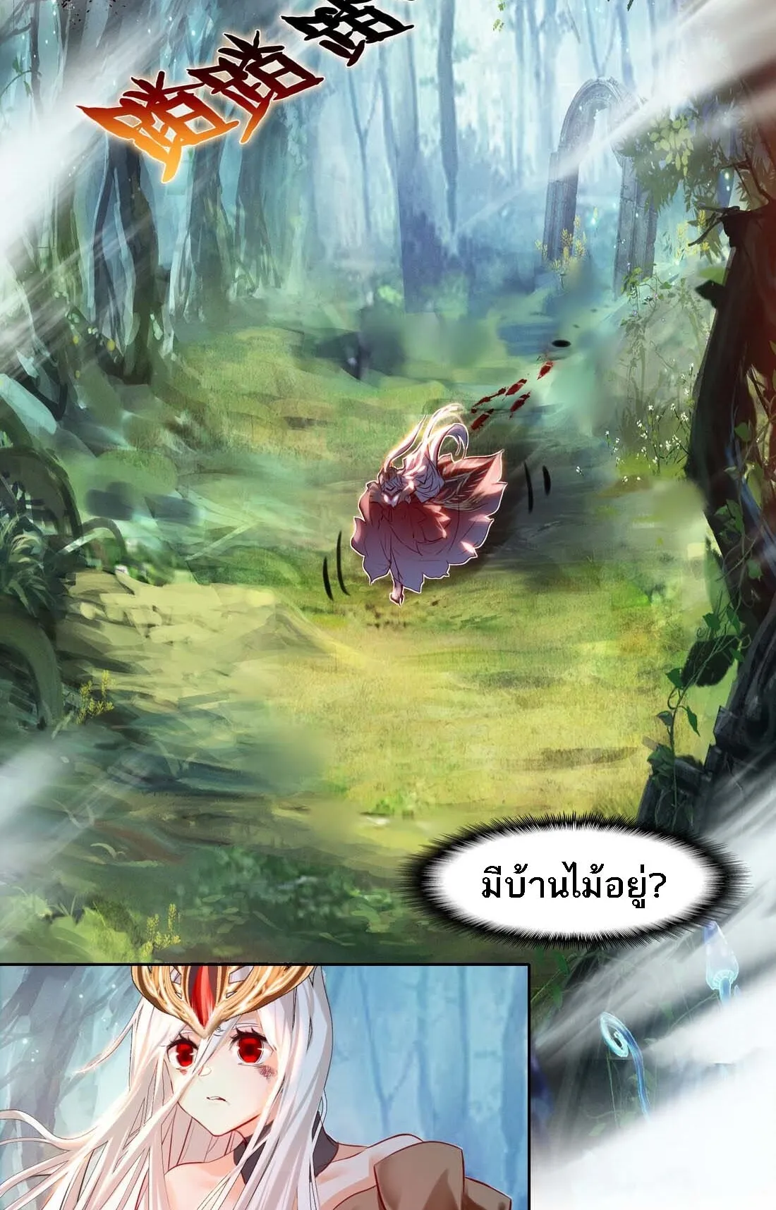 I’m Actually a Peerless Powerhouse ตอนที่ 1 หน้า 15