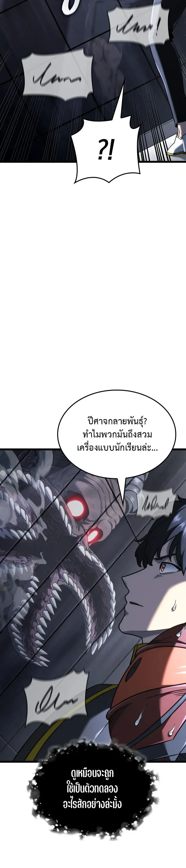 Revenge of the Iron-Blooded Sword Hound ตอนที่ 172 หน้า 44