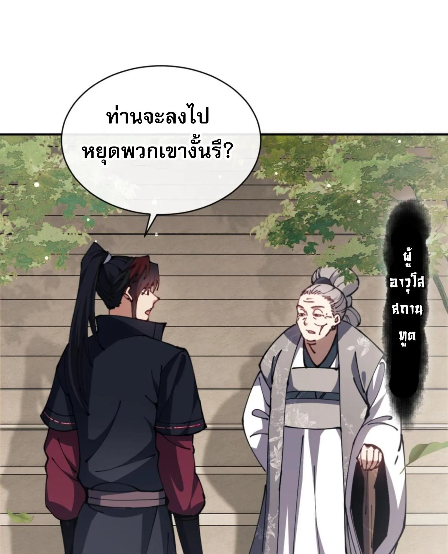 Devious Son of Heaven ตอนที่ 39 หน้า 57