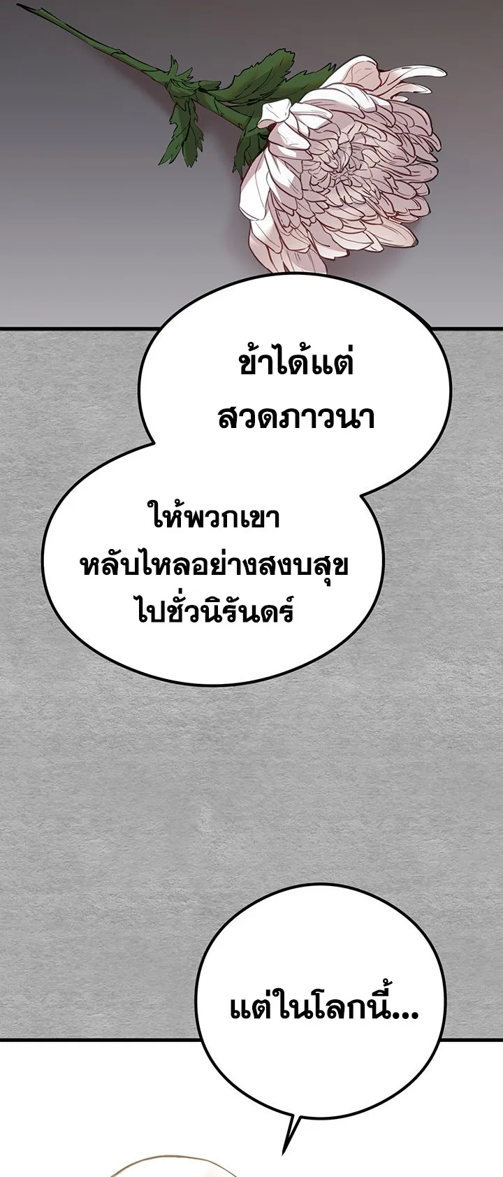 I Have To Sleep With A Stranger ตอนที่ 5 หน้า 50