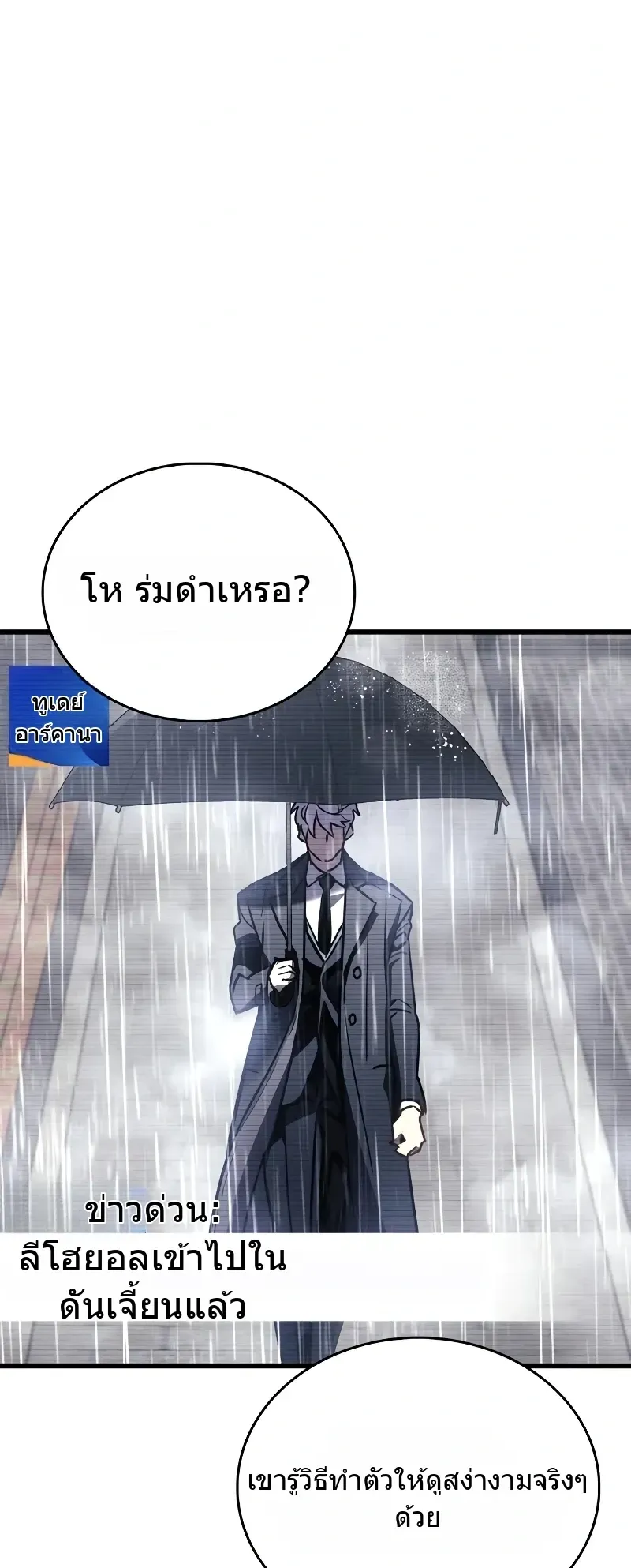 The Player Hides His Past ตอนที่ 87 หน้า 48