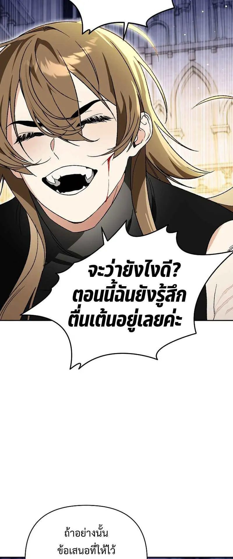 I Became the Genius Bastard of a Noble Dark Clan ตอนที่ 12 หน้า 58