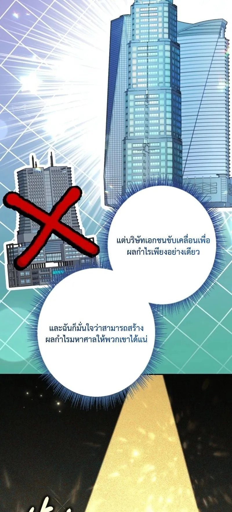 Only I Have an EX-Grade Summon ตอนที่ 15 หน้า 27