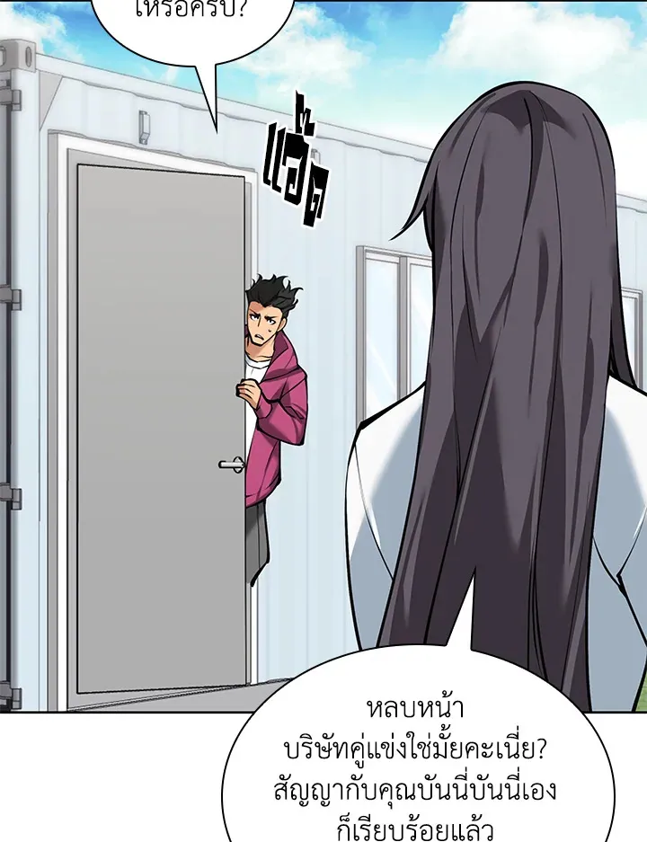 Overgeared ตอนที่ 244 หน้า 67