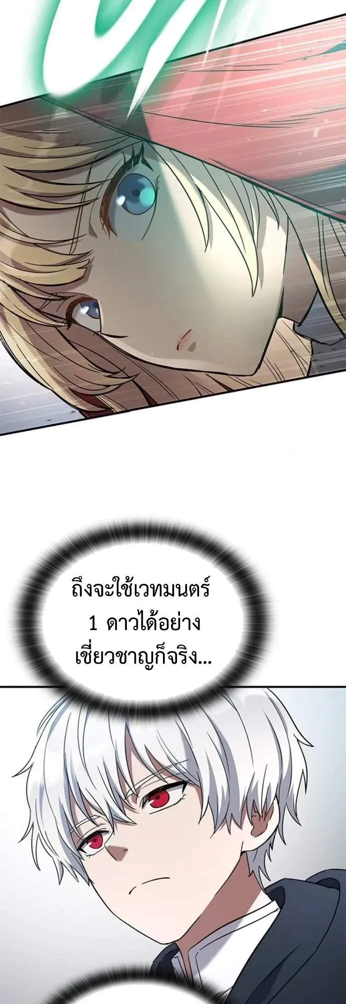 Noble Lady Reformation Guide ตอนที่ 7 หน้า 20