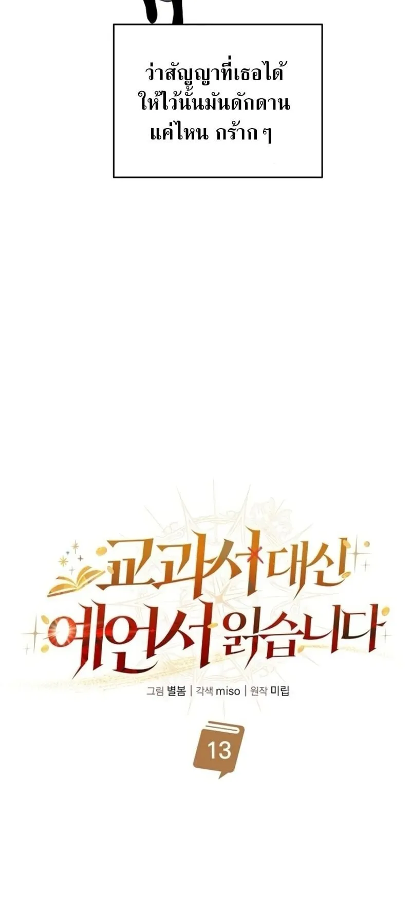 A Cadet Becomes a Prophet ตอนที่ 13 หน้า 36