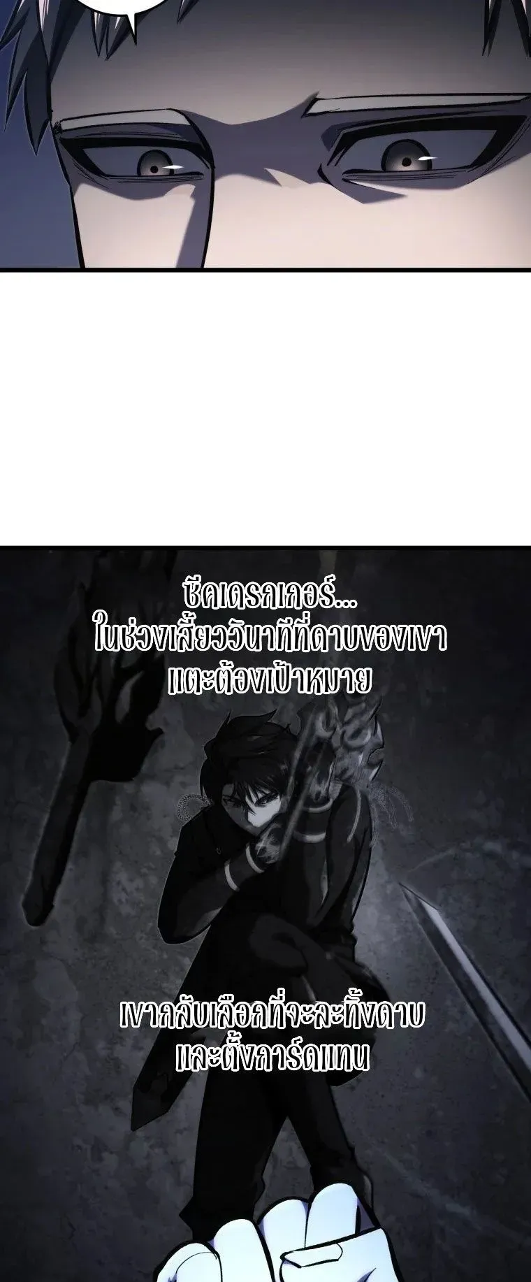 A Dragonslayer’s Peerless Regression ตอนที่ 30 หน้า 7