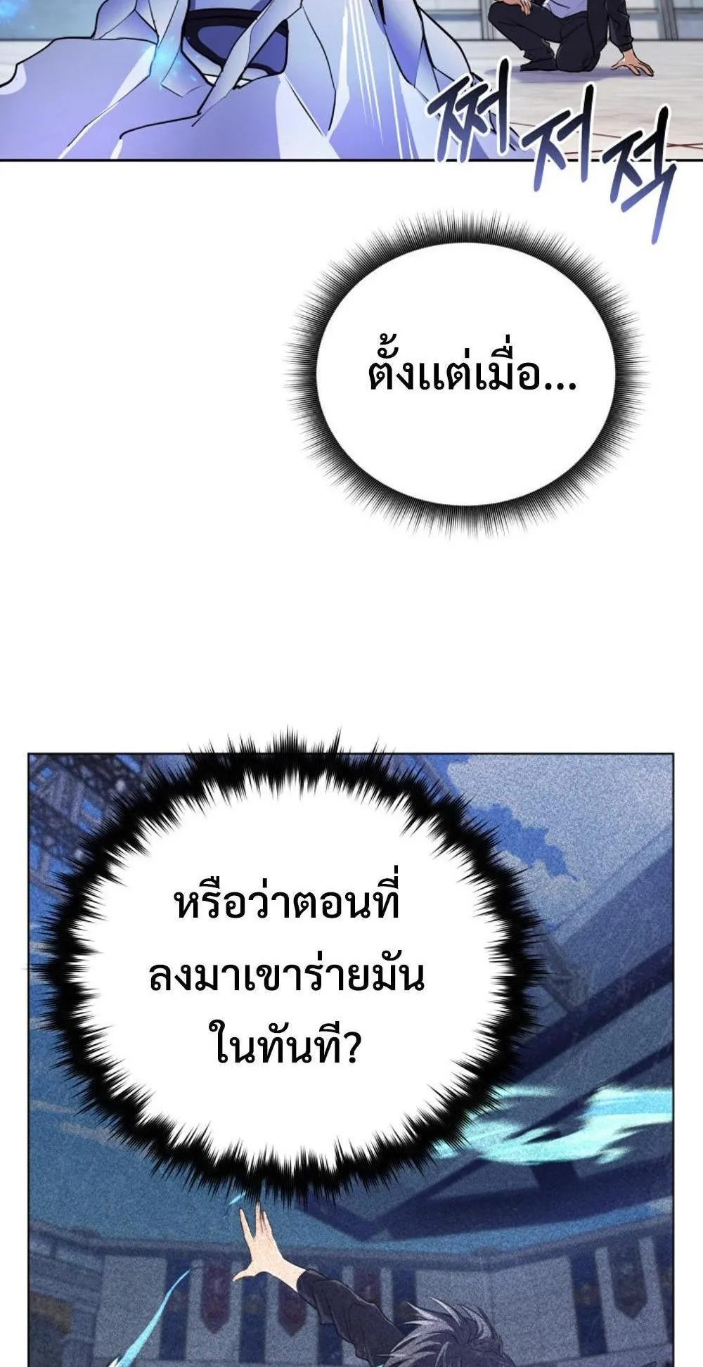 The Return of the Mythical Archmage ตอนที่ 10 หน้า 24