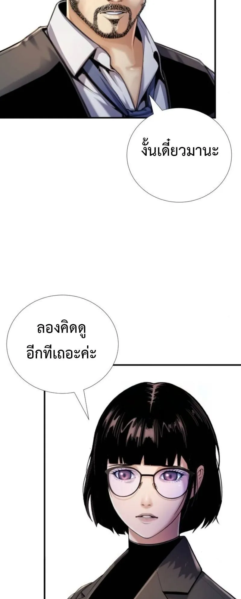 Levelling Up In An Exclusive Dungeon ตอนที่ 1 หน้า 42