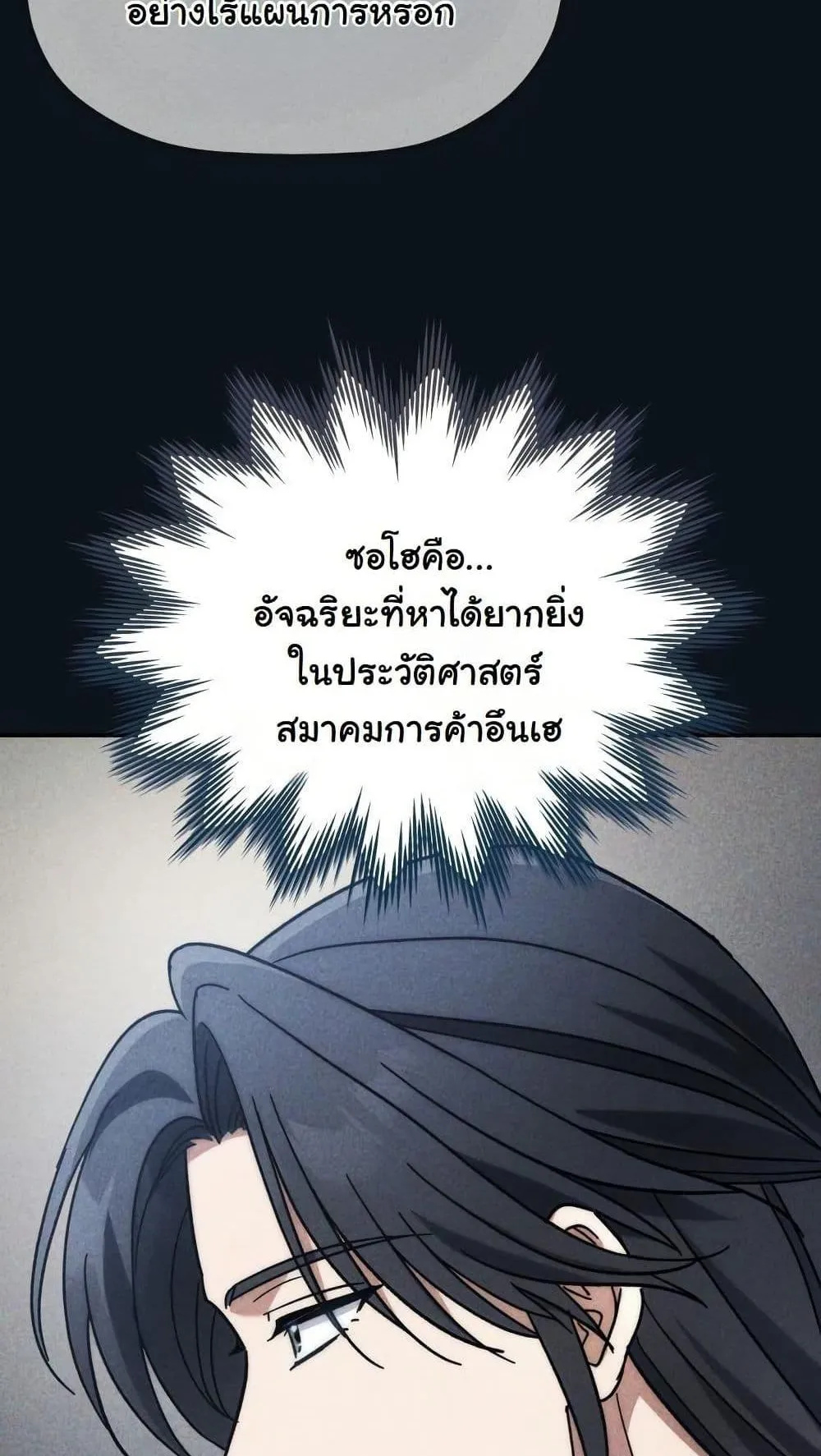 The Youngest Son of the Eunhae Sangdan ตอนที่ 4 หน้า 44