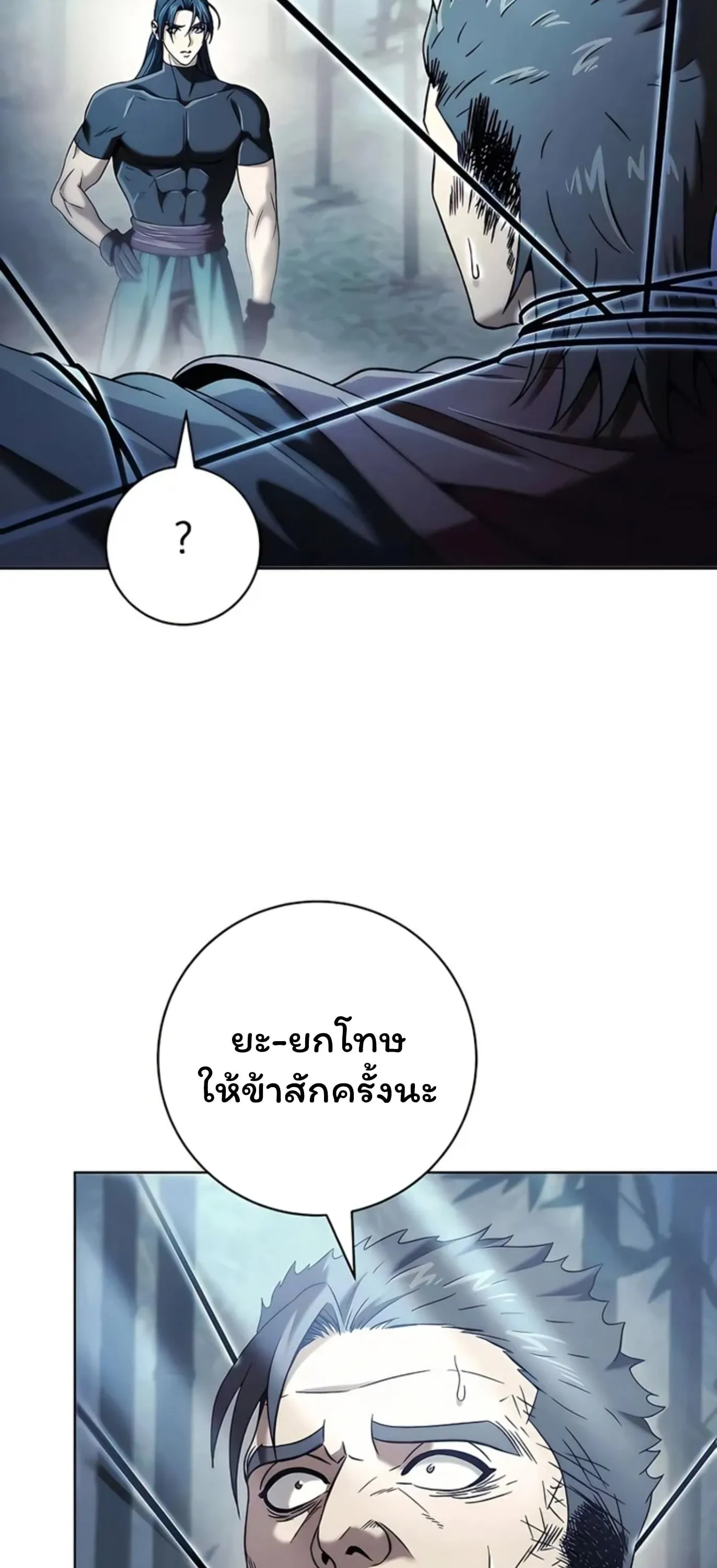 Sichuan’s Supreme King ตอนที่ 8 หน้า 92