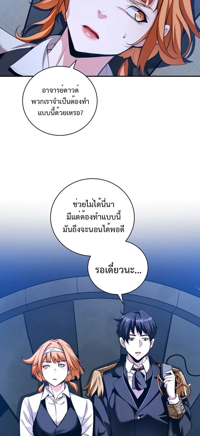 Fated to Be Loved by Villains ตอนที่ 20 หน้า 39