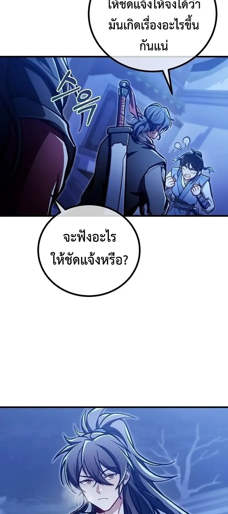 The Twin Swords of the Sima ตอนที่ 35 หน้า 8