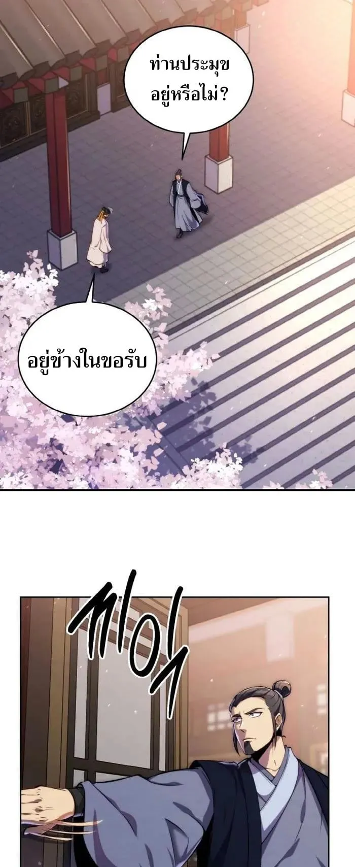I Become the Youngest Disciple of the Martial Arts Leader ตอนที่ 21 หน้า 15