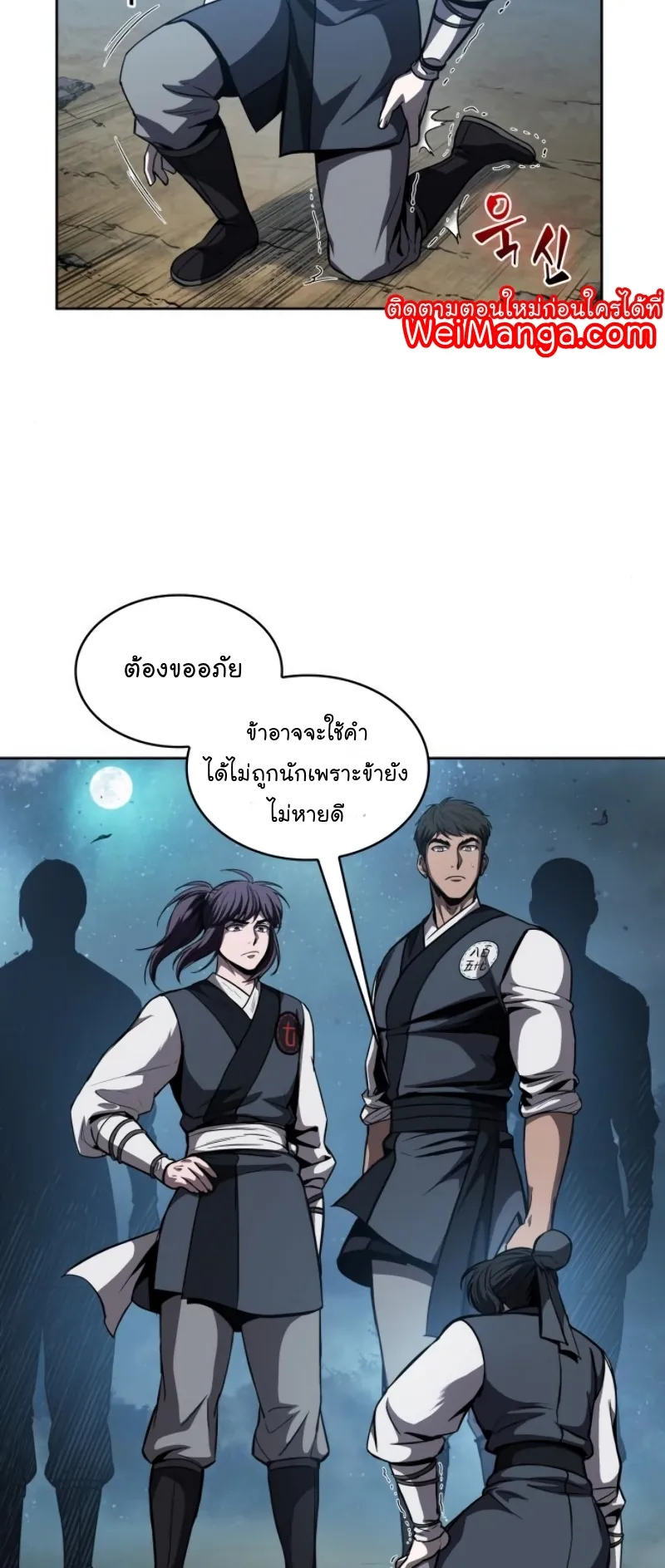 Nano Machine Chapter 60 หน้า 22