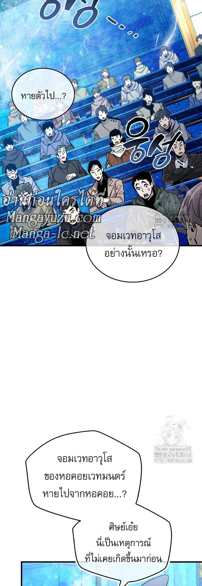 The Player Hides His Past ตอนที่ 60 หน้า 58