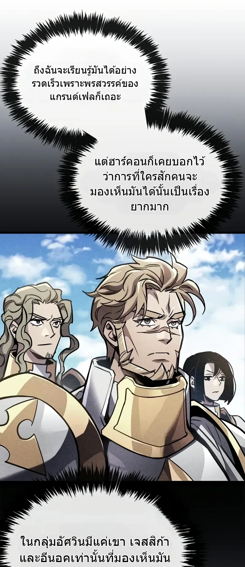 The Player Hides His Past ตอนที่ 88 หน้า 8