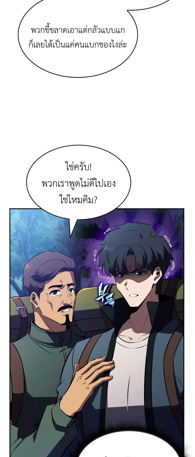 The Chairman of Pharmaceutical Company Is a Poison King ตอนที่ 10 หน้า 24