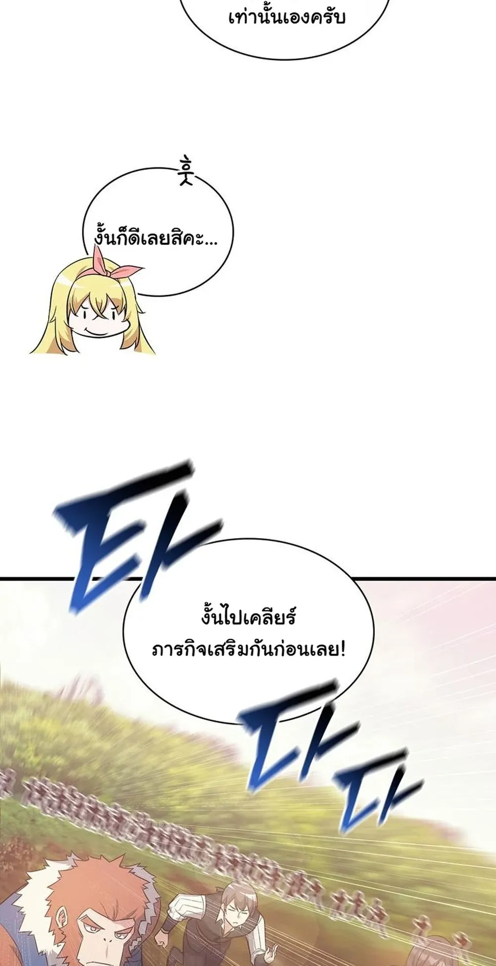 I Became the Academy Villain’s Daughter ตอนที่ 17 หน้า 49
