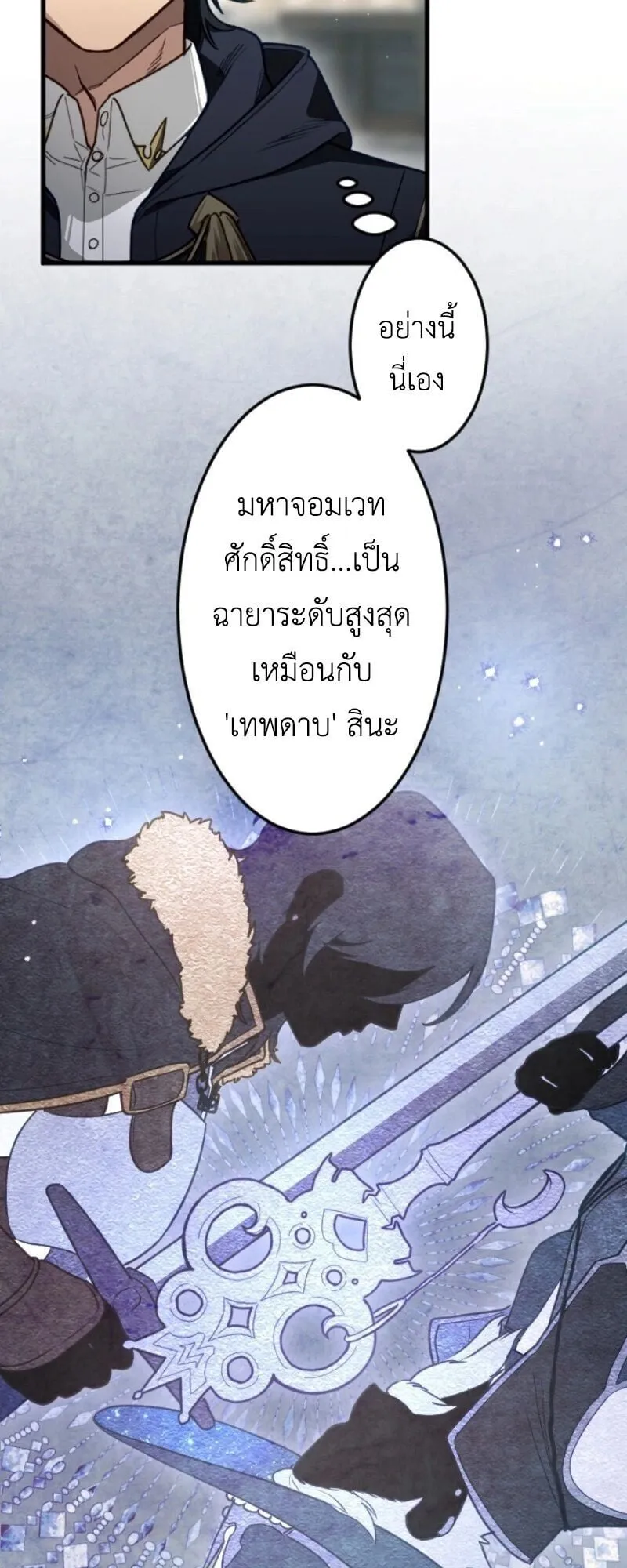 The Magic Theory of the Regressed Sword Saint ตอนที่ 10 หน้า 51
