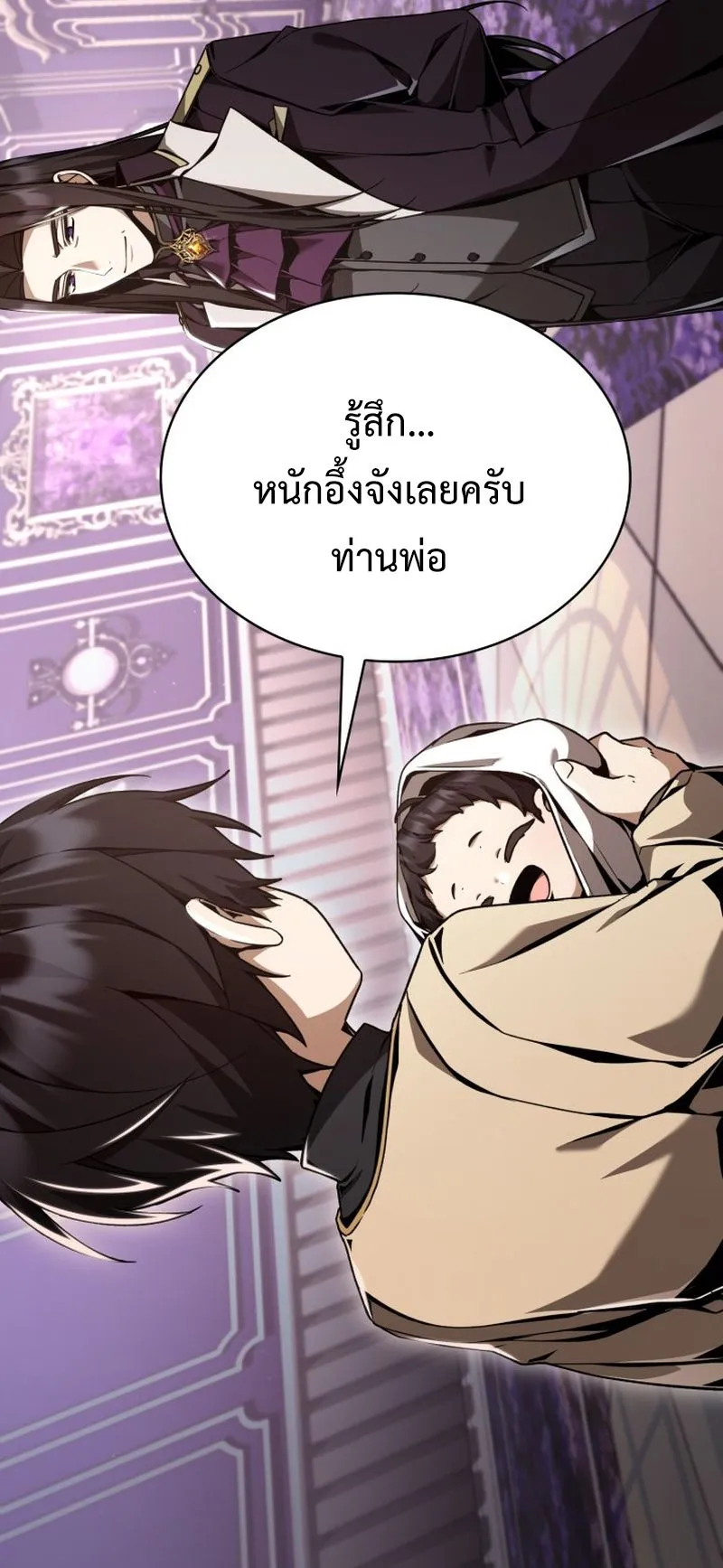 Dukedom’s Legendary Prodigy ตอนที่ 6 หน้า 50