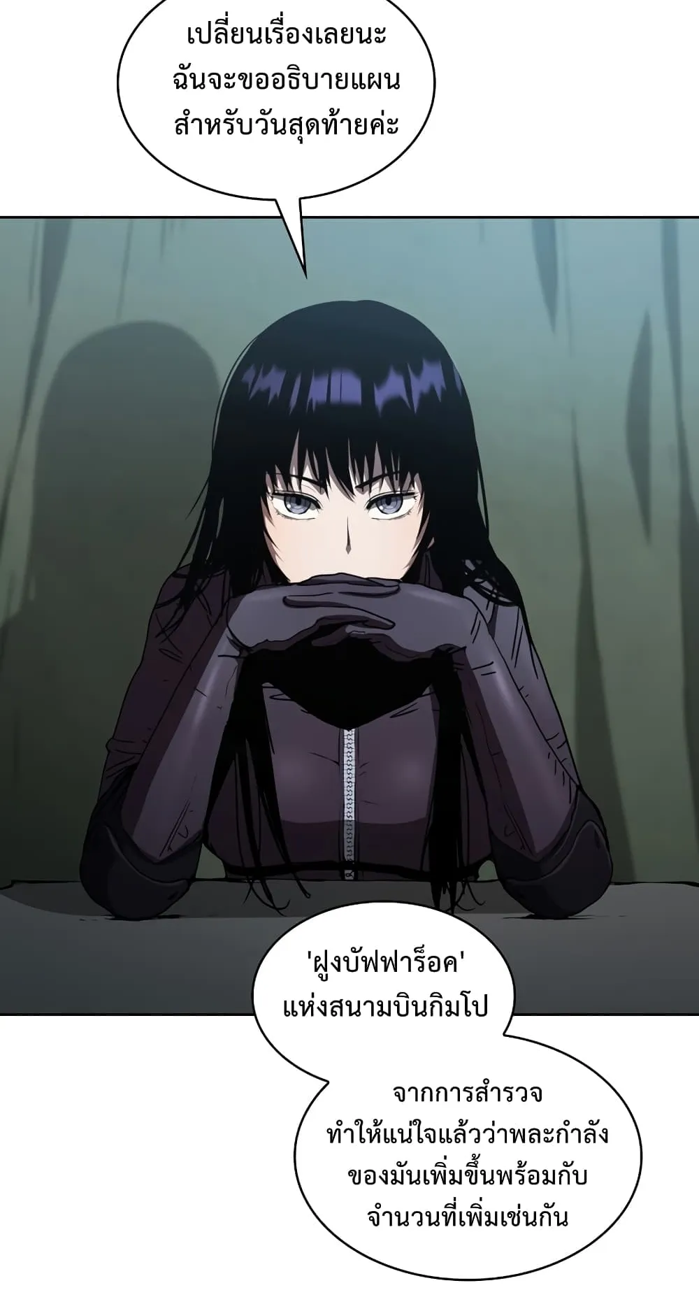 Is This Hunter for Real ตอนที่ 6 หน้า 74