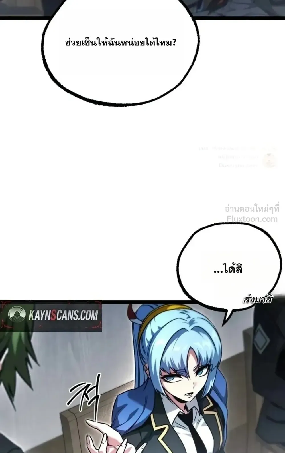 I Took Over The Academy With a Single Sashimi Knife ตอนที่ 95 หน้า 18
