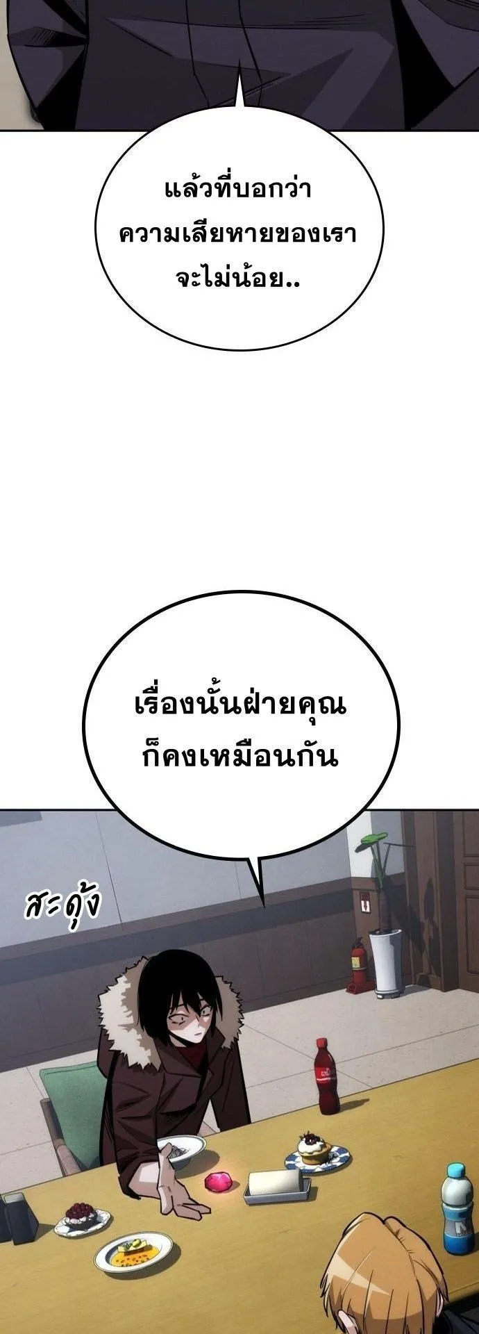 The Regressor Only Protects Me ตอนที่ 36 หน้า 28
