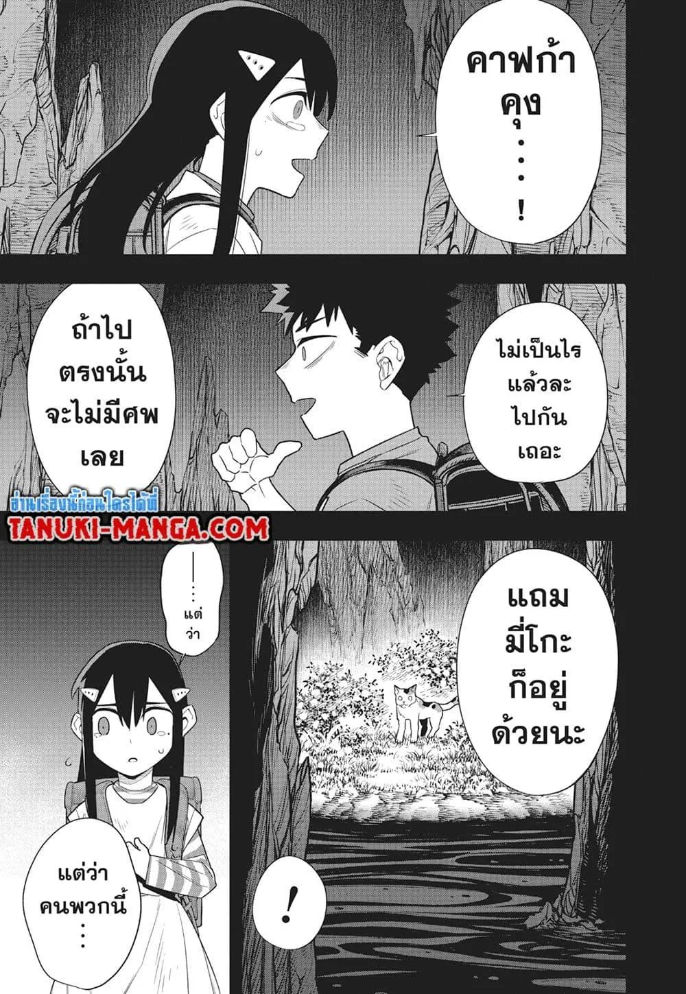 Kaiju no.8 ไคจูหมายเลข 8 ตอนที่ 103 หน้า 7