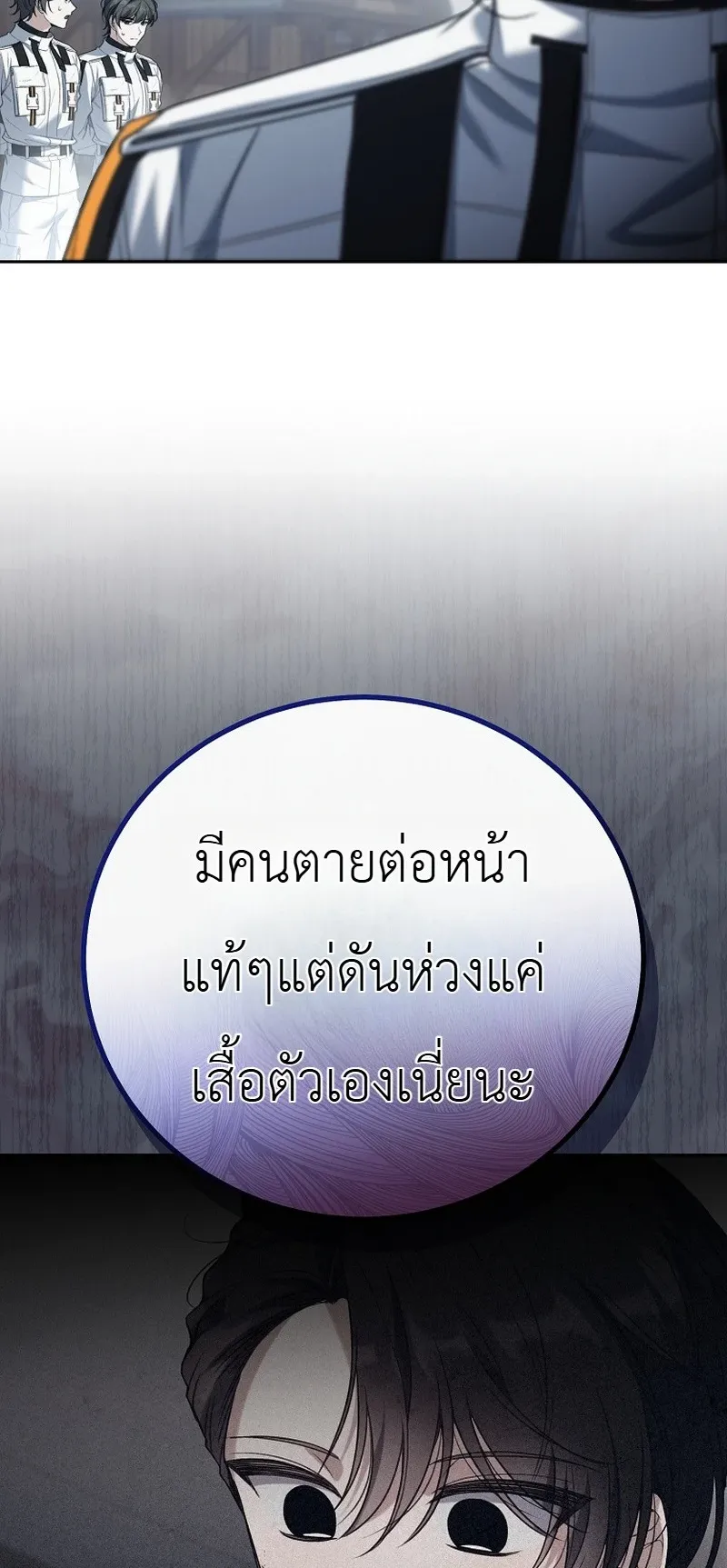 The Apocalypse Needs a Pro ตอนที่ 10 หน้า 37