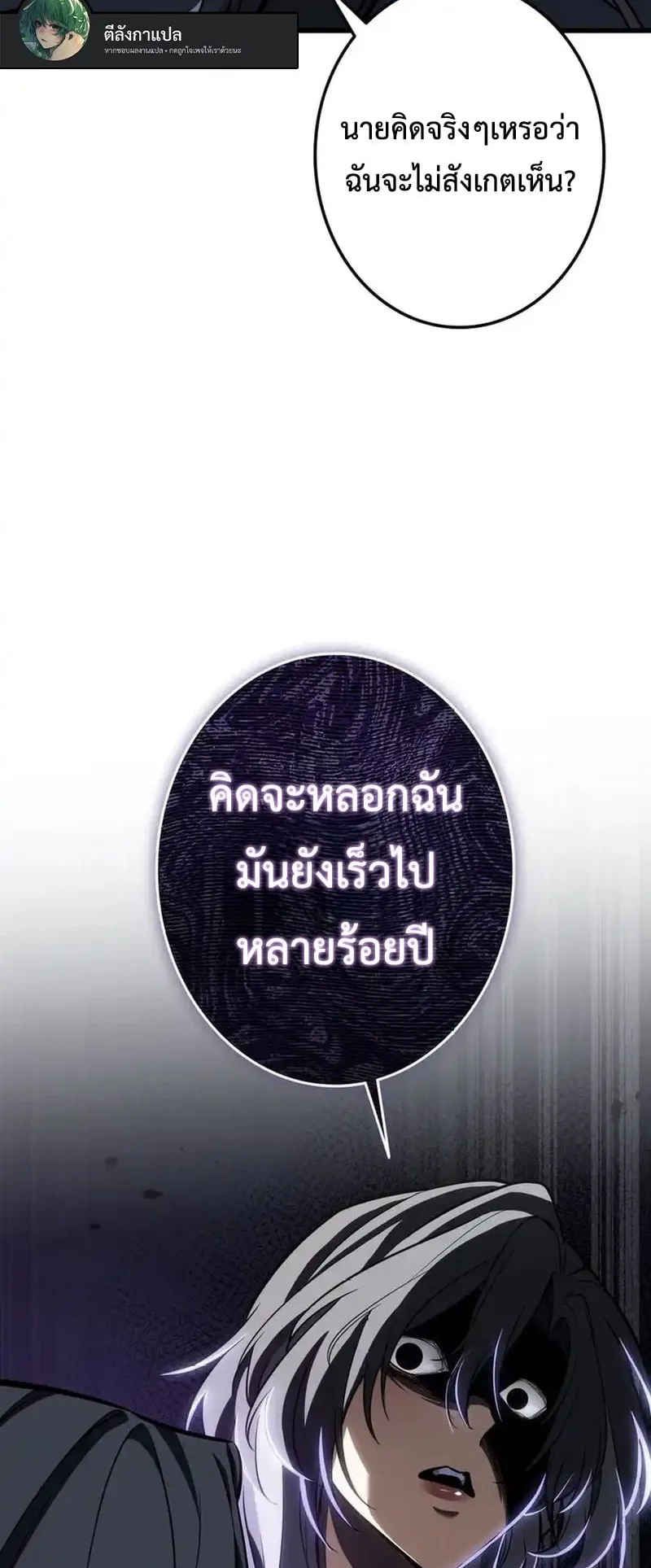 Reincarnator’s Stream ตอนที่ 16 หน้า 94