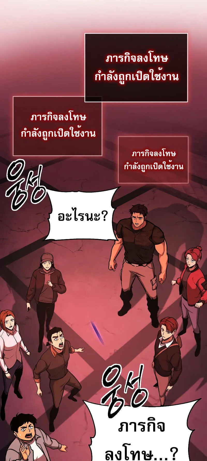 My Exclusive Tower Guide ตอนที่ 5 หน้า 57