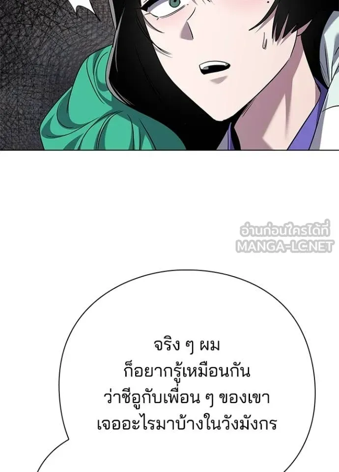 Night of the Ogre ตอนที่ 105 หน้า 87