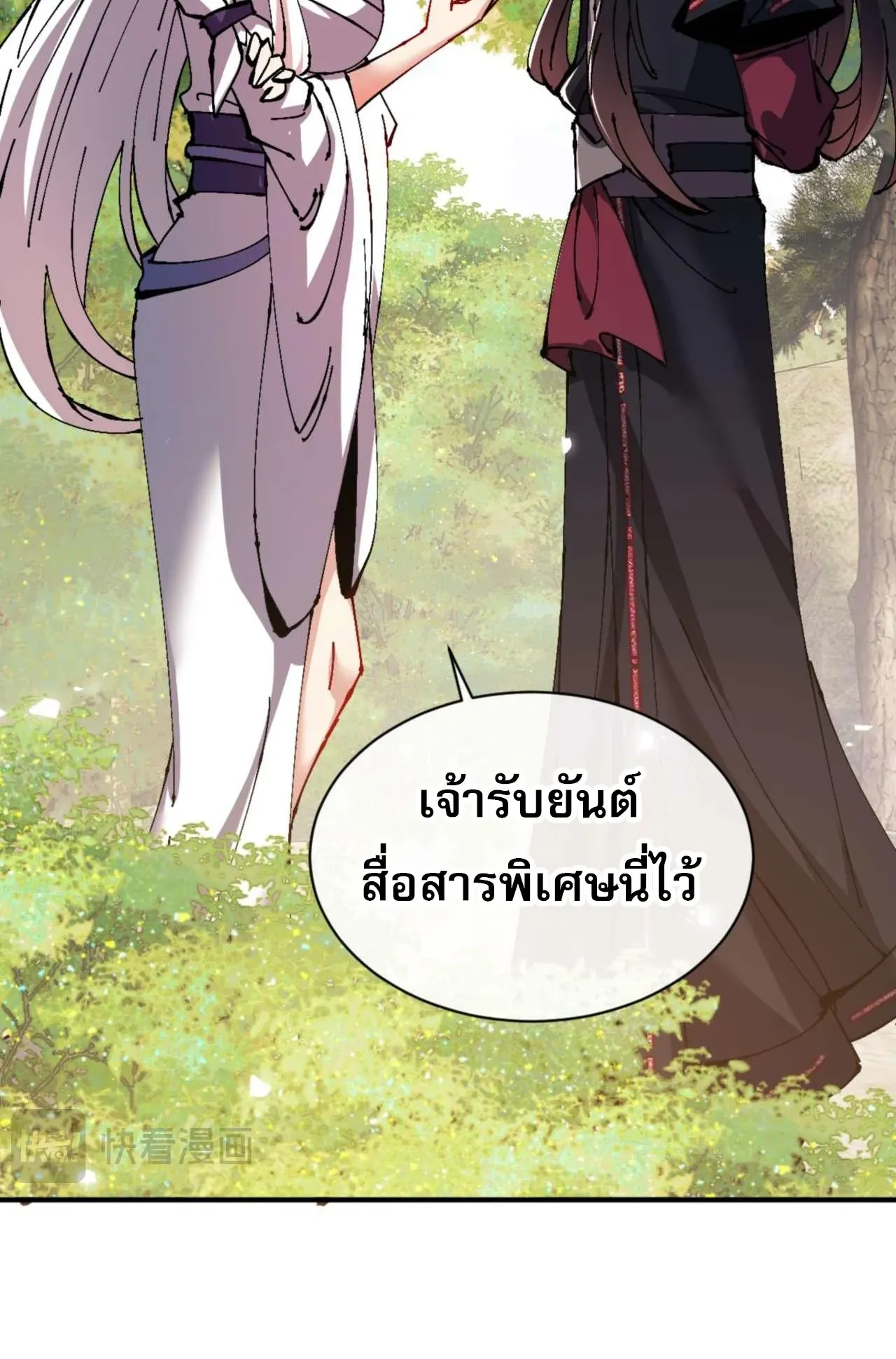 Devious Son of Heaven ตอนที่ 115 หน้า 49