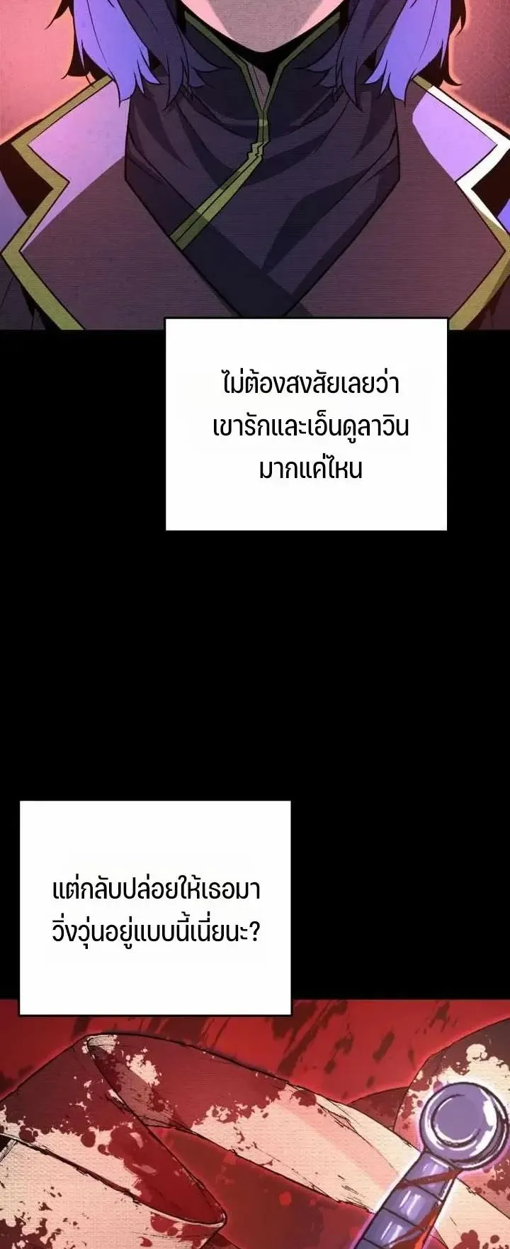 Player of a Fallen Noble Family ตอนที่ 53 หน้า 17