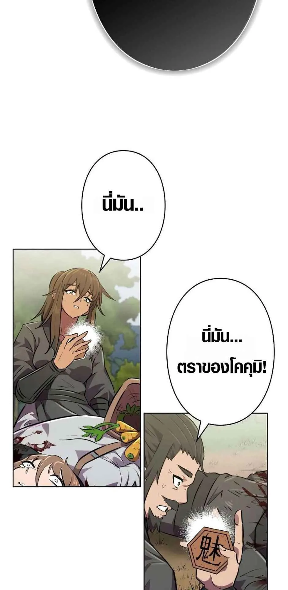 Ore wa Akutou de wa Arimasen ตอนที่ 1 หน้า 50