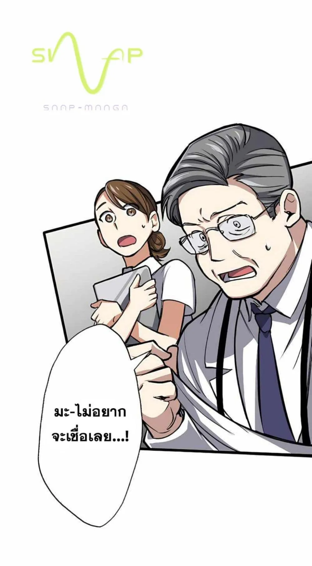 Magic Level 99990000 All-Attribute Great Sage ตอนที่ 1 หน้า 6