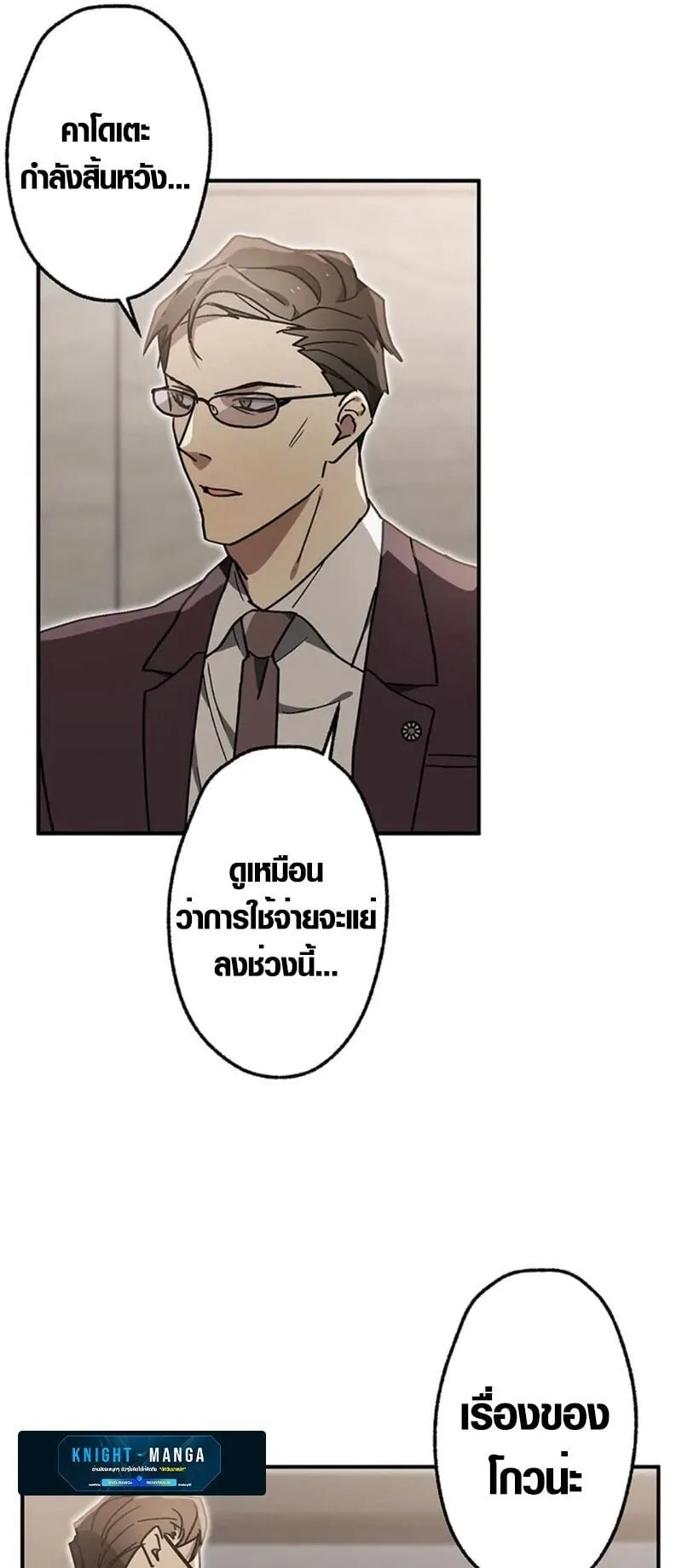 Aristocrat’s Revenge ตอนที่ 23 หน้า 37