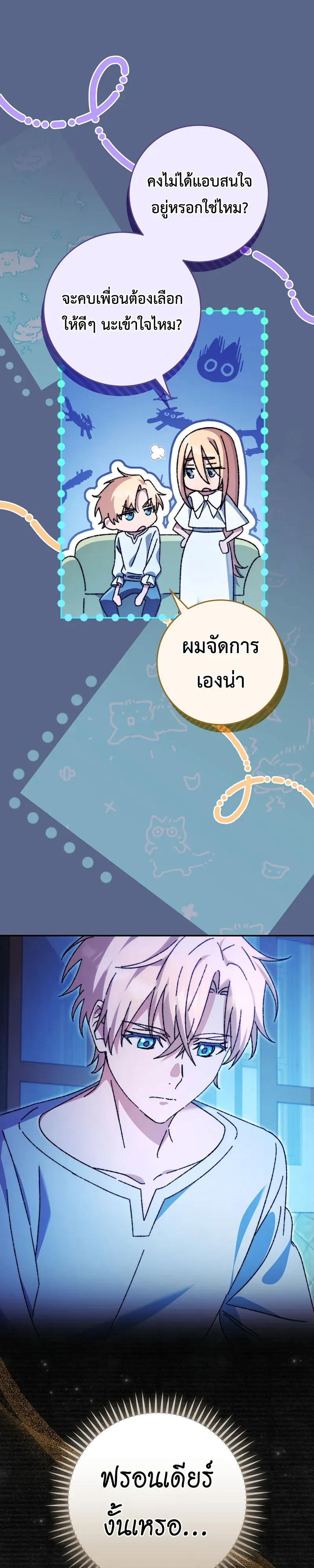 The Academy’s Weapon Replicator ตอนที่ 5 หน้า 31