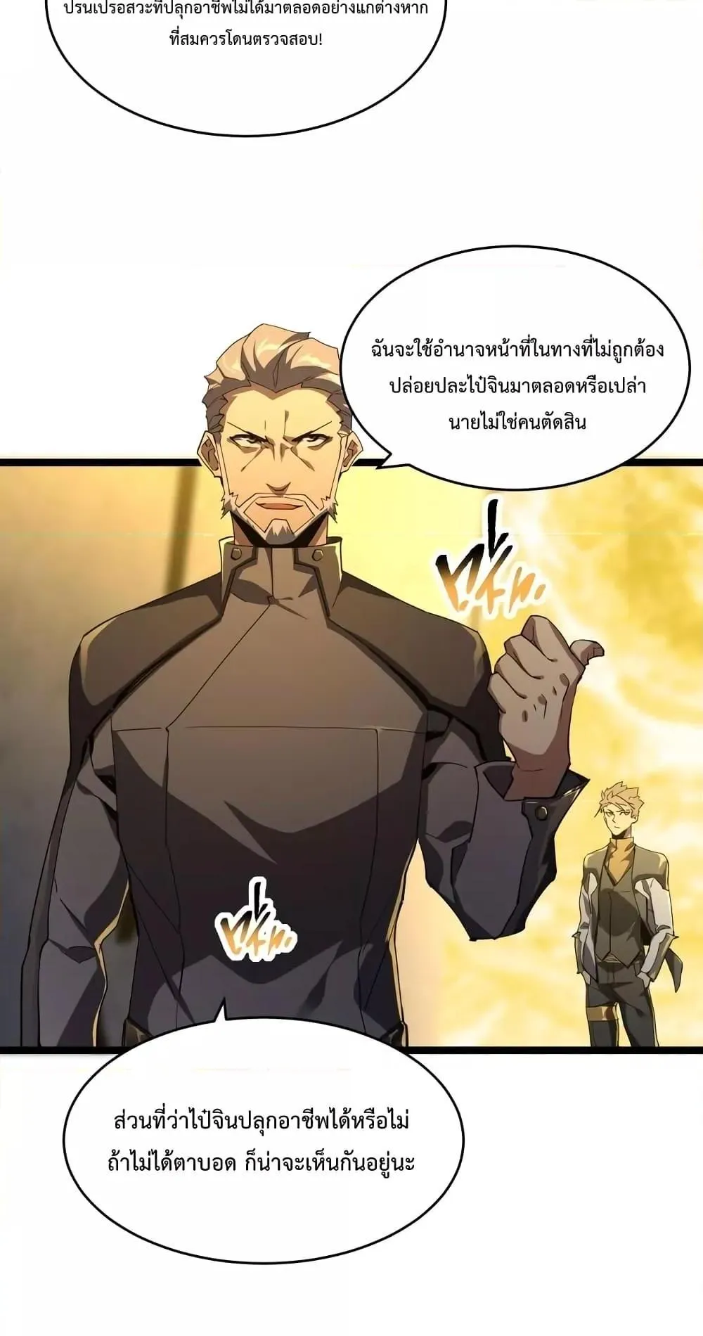 Omnipotent Warrior ตอนที่ 3 หน้า 33