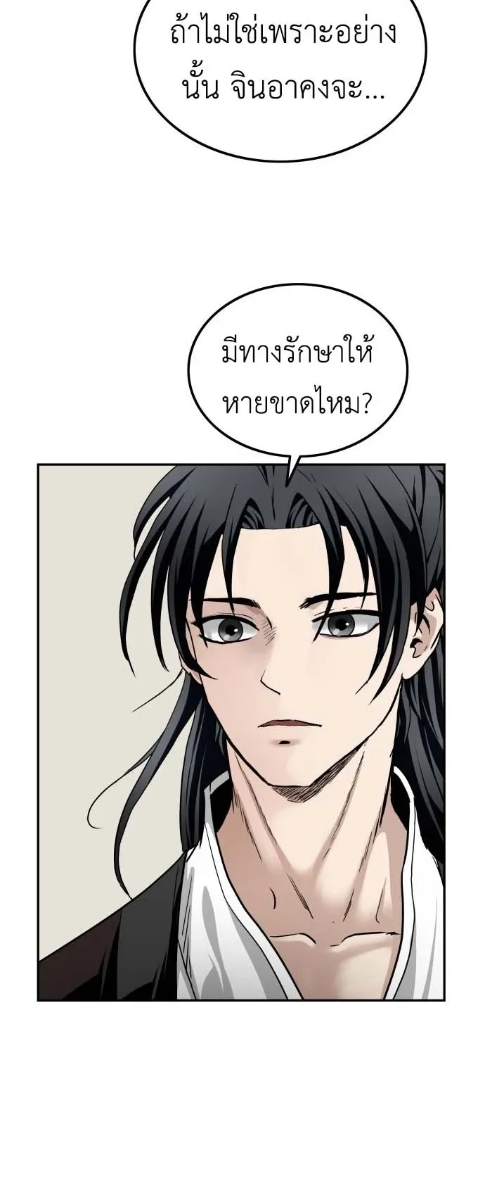 The Supreme Demonic Sword ตอนที่ 3 หน้า 54