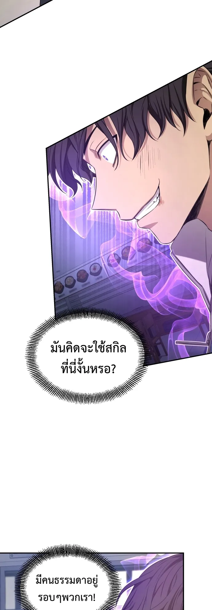 Return of the Genius Player ตอนที่ 2 หน้า 68