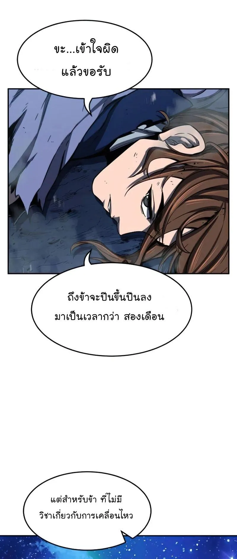 Absolute Sword Sense ตอนที่ 13 หน้า 4