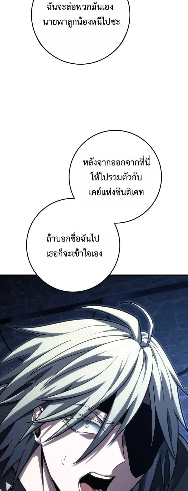 A Dragonslayer’s Peerless Regression ตอนที่ 61 หน้า 87