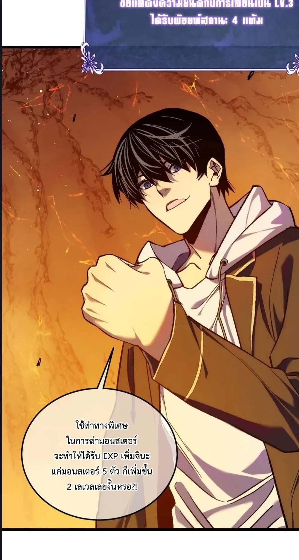 My Passive Skills Are Invincible ตอนที่ 2 หน้า 106