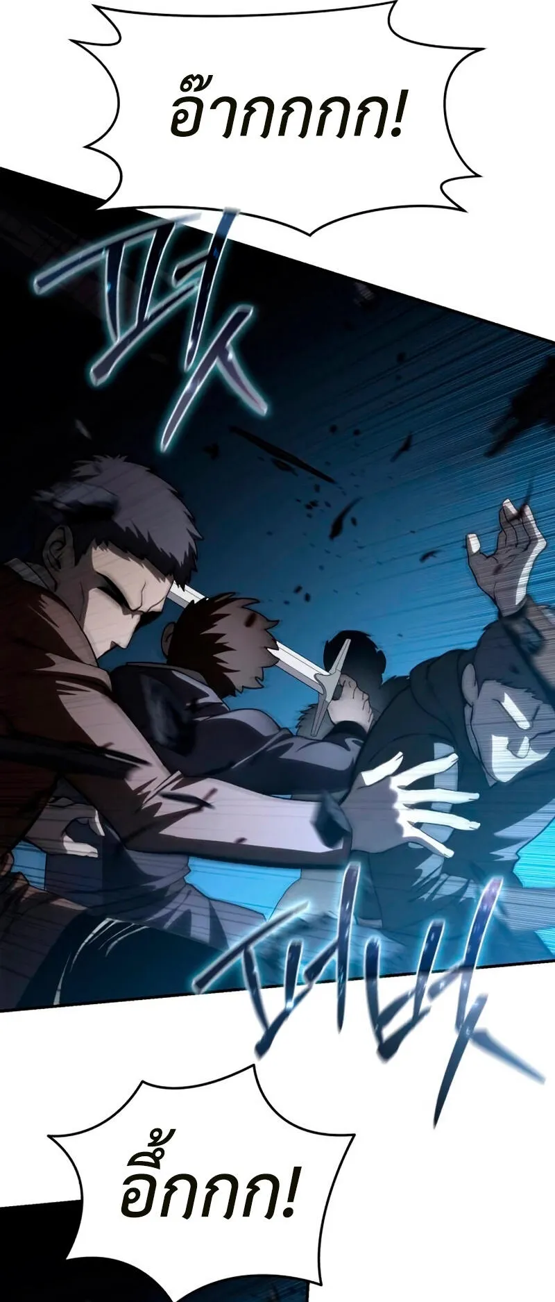 Star-Embracing Swordmaster ตอนที่ 37 หน้า 86