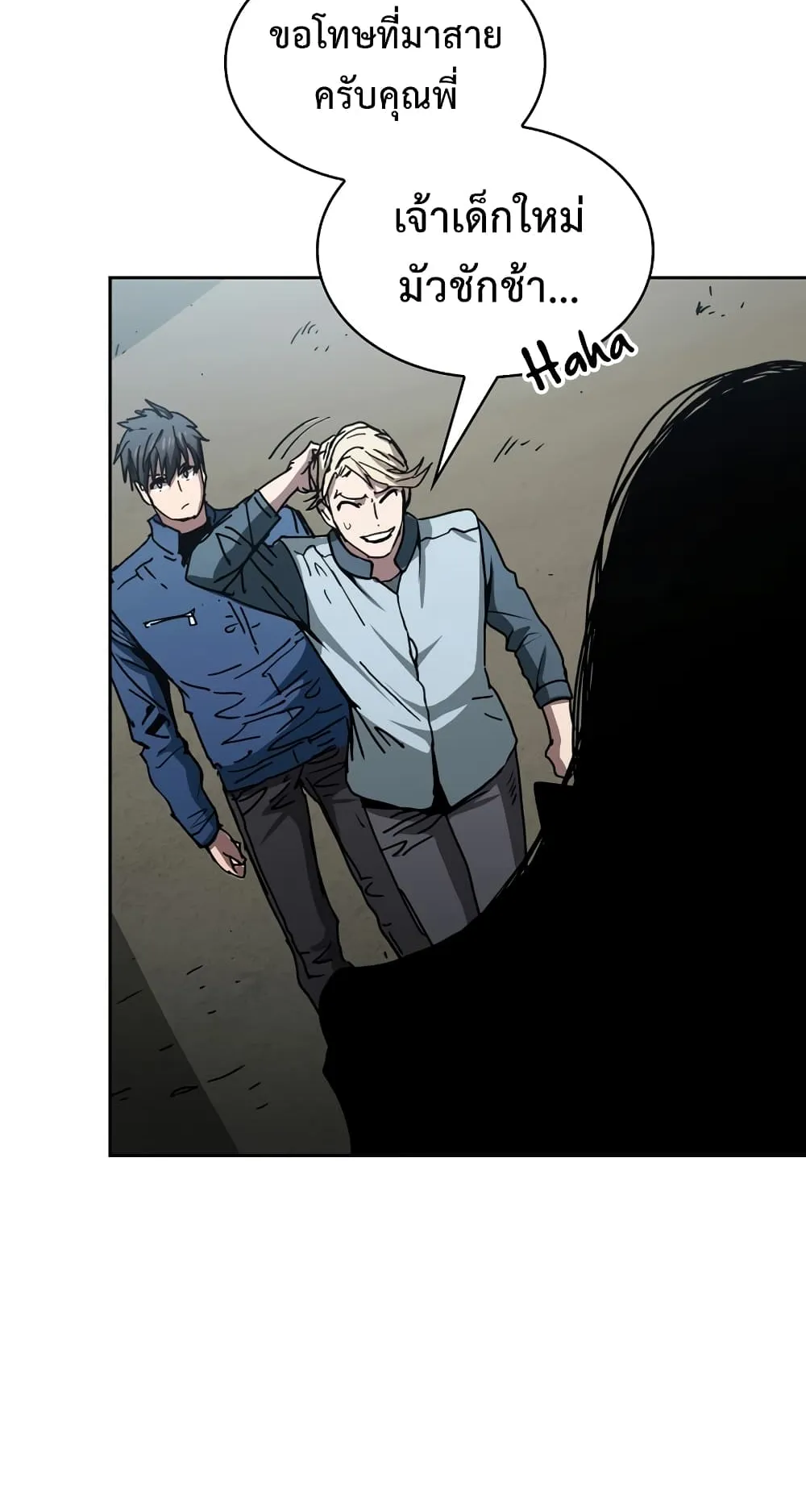 Is This Hunter for Real ตอนที่ 6 หน้า 53