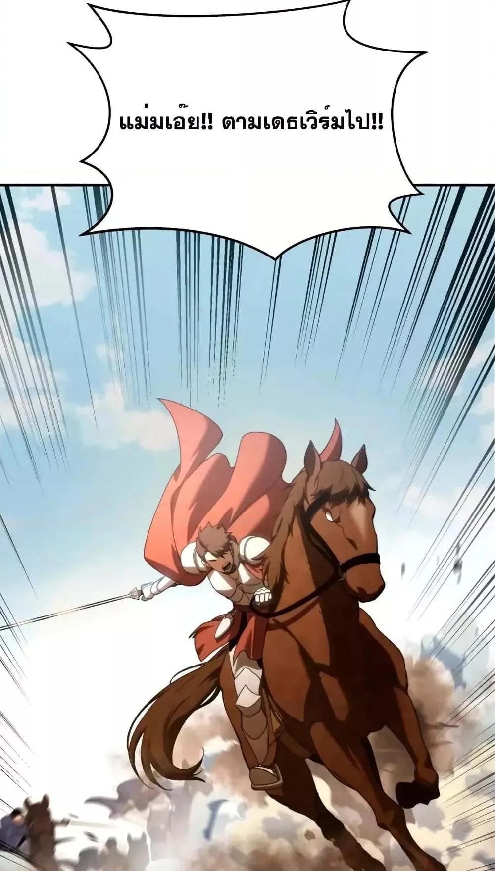 Star-Embracing Swordmaster ตอนที่ 30 หน้า 21
