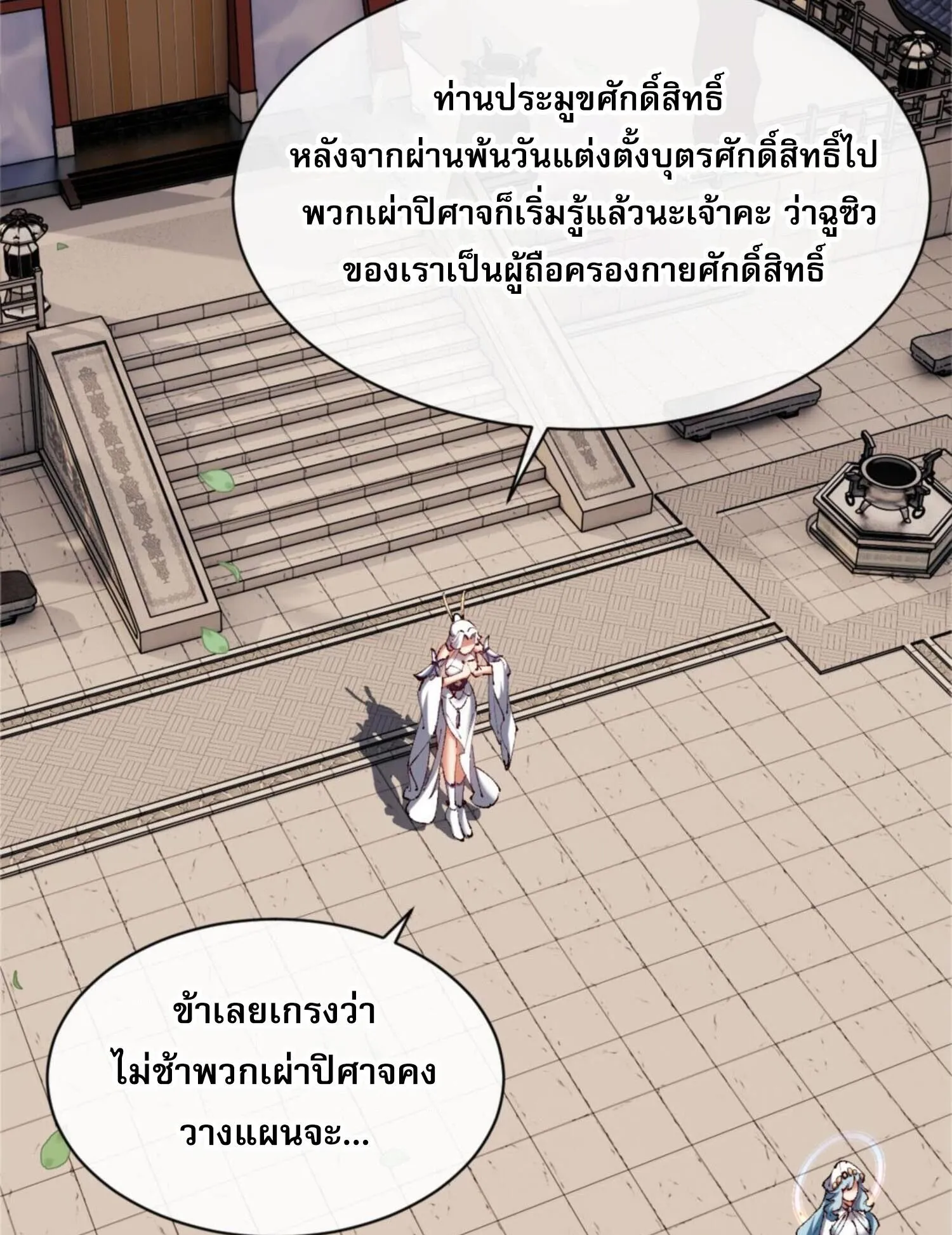 Devious Son of Heaven ตอนที่ 30 หน้า 52
