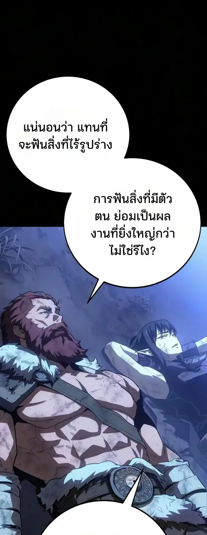 30 Years Since the Prologue ตอนที่ 6 หน้า 31